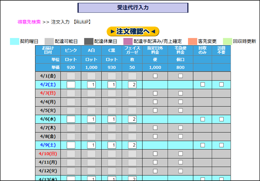 受注代行入力