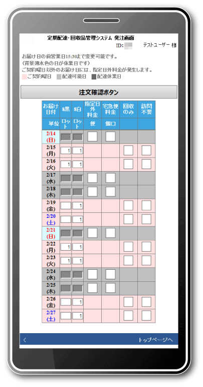 発注側画面（スマホ）